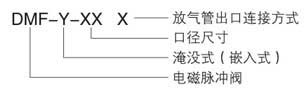 DMF-Y型淹沒閥